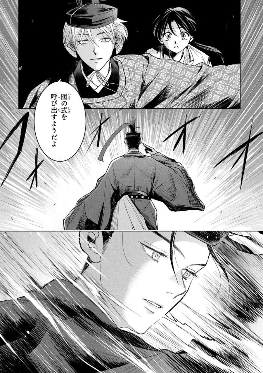 異能の姫は後宮の妖を祓う 平安陰陽奇譚 THE COMIC 第8話 - Page 20