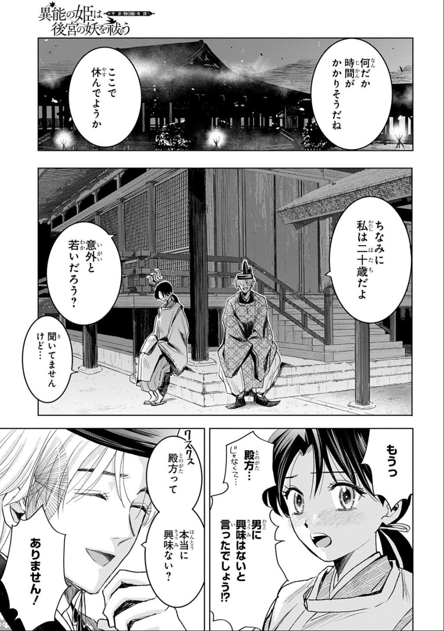 異能の姫は後宮の妖を祓う 平安陰陽奇譚 THE COMIC 第8話 - Page 21