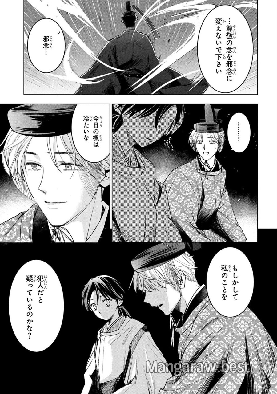 異能の姫は後宮の妖を祓う 平安陰陽奇譚 THE COMIC 第8話 - Page 23