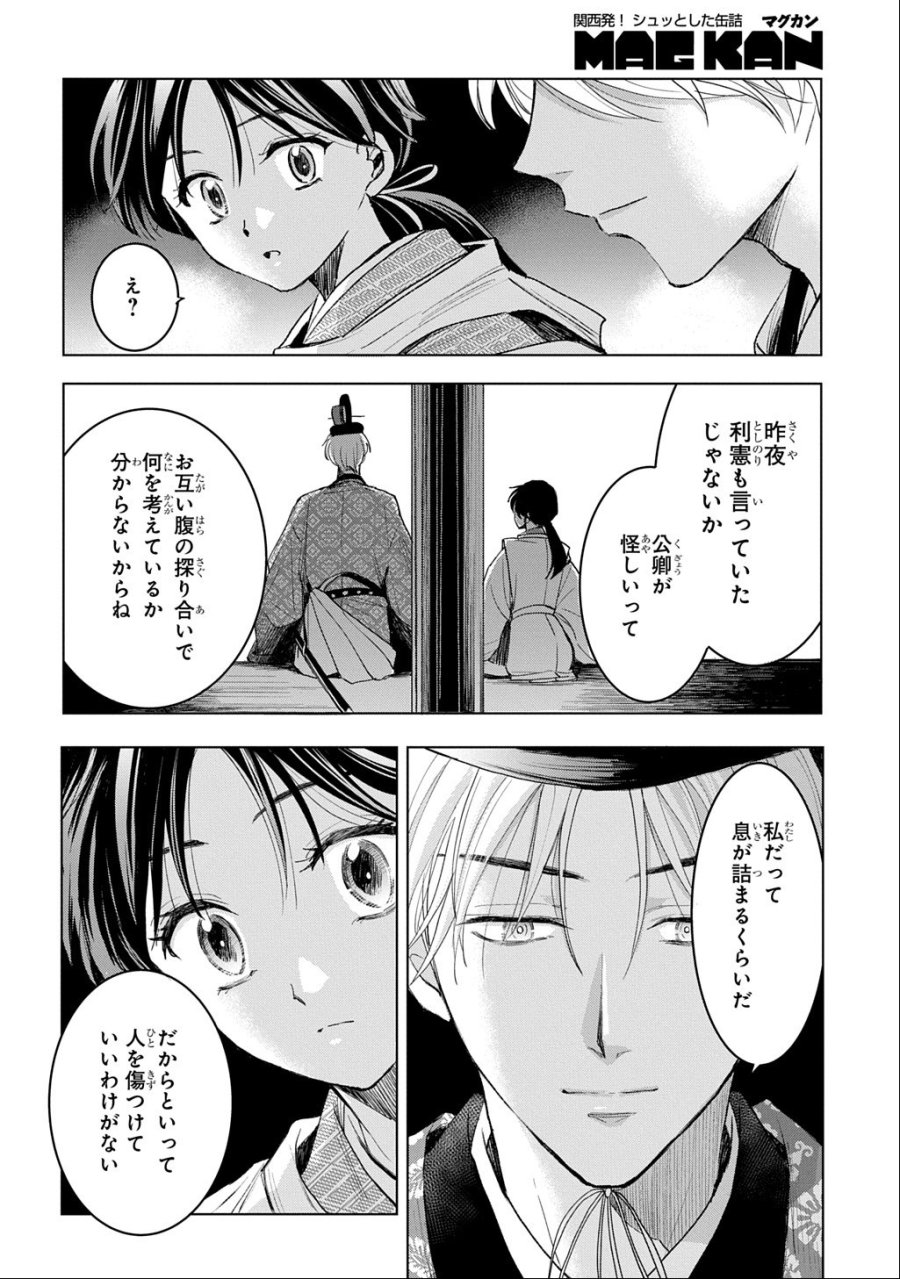 異能の姫は後宮の妖を祓う 平安陰陽奇譚 THE COMIC 第8話 - Page 24