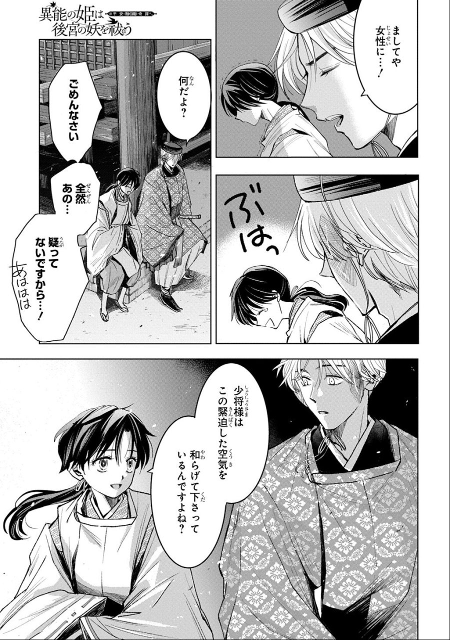 異能の姫は後宮の妖を祓う 平安陰陽奇譚 THE COMIC 第8話 - Page 25