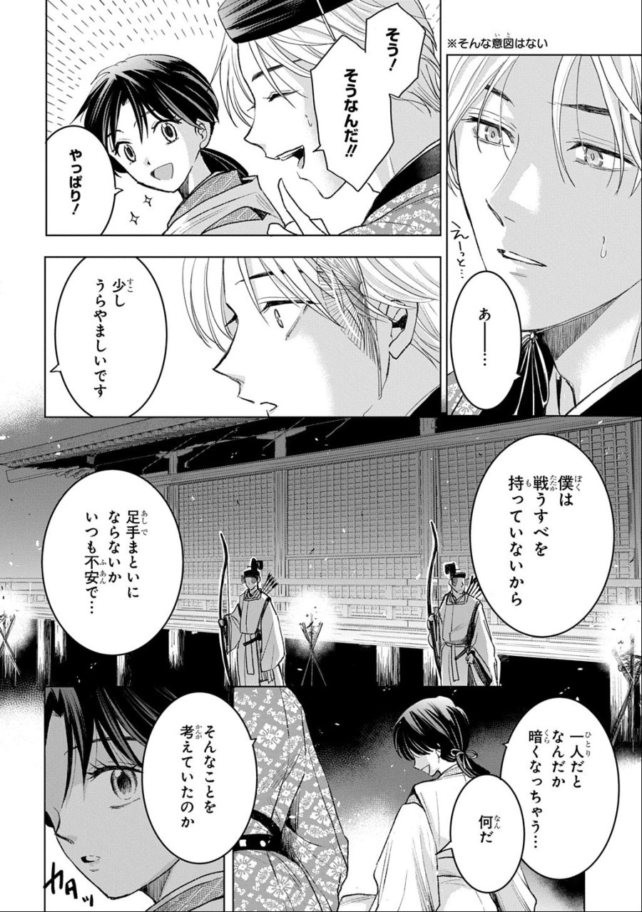 異能の姫は後宮の妖を祓う 平安陰陽奇譚 THE COMIC 第8話 - Page 26
