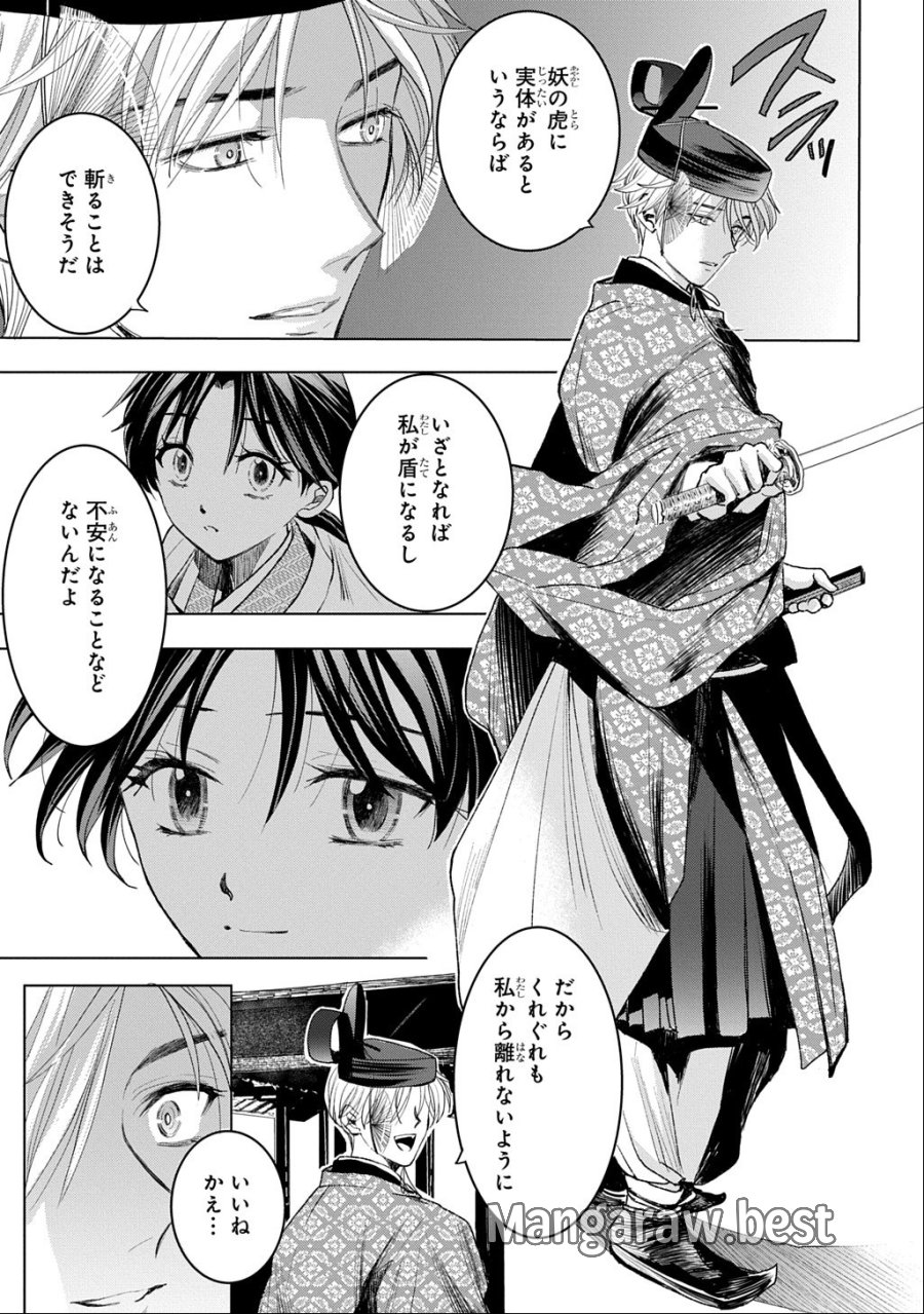 異能の姫は後宮の妖を祓う 平安陰陽奇譚 THE COMIC 第8話 - Page 27