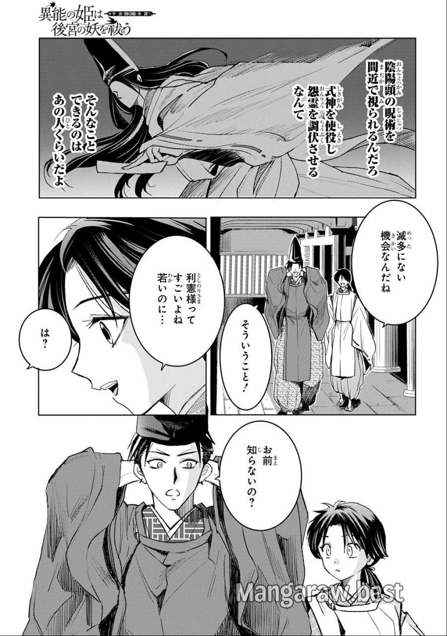 異能の姫は後宮の妖を祓う 平安陰陽奇譚 THE COMIC 第8話 - Page 3