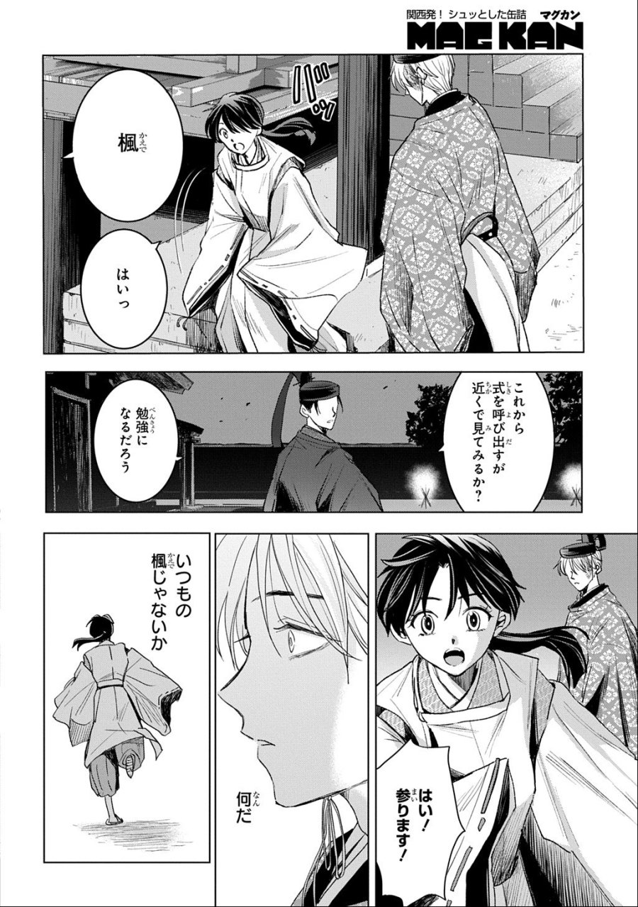 異能の姫は後宮の妖を祓う 平安陰陽奇譚 THE COMIC 第8話 - Page 30