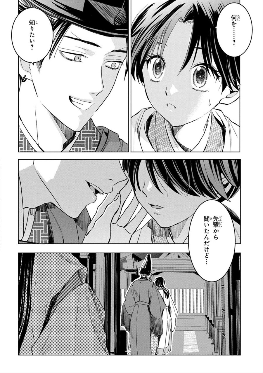 異能の姫は後宮の妖を祓う 平安陰陽奇譚 THE COMIC 第8話 - Page 4