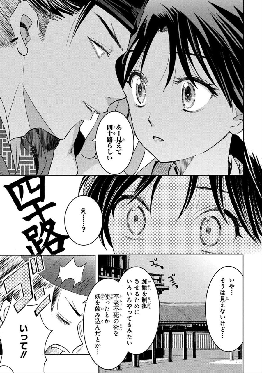 異能の姫は後宮の妖を祓う 平安陰陽奇譚 THE COMIC 第8話 - Page 5