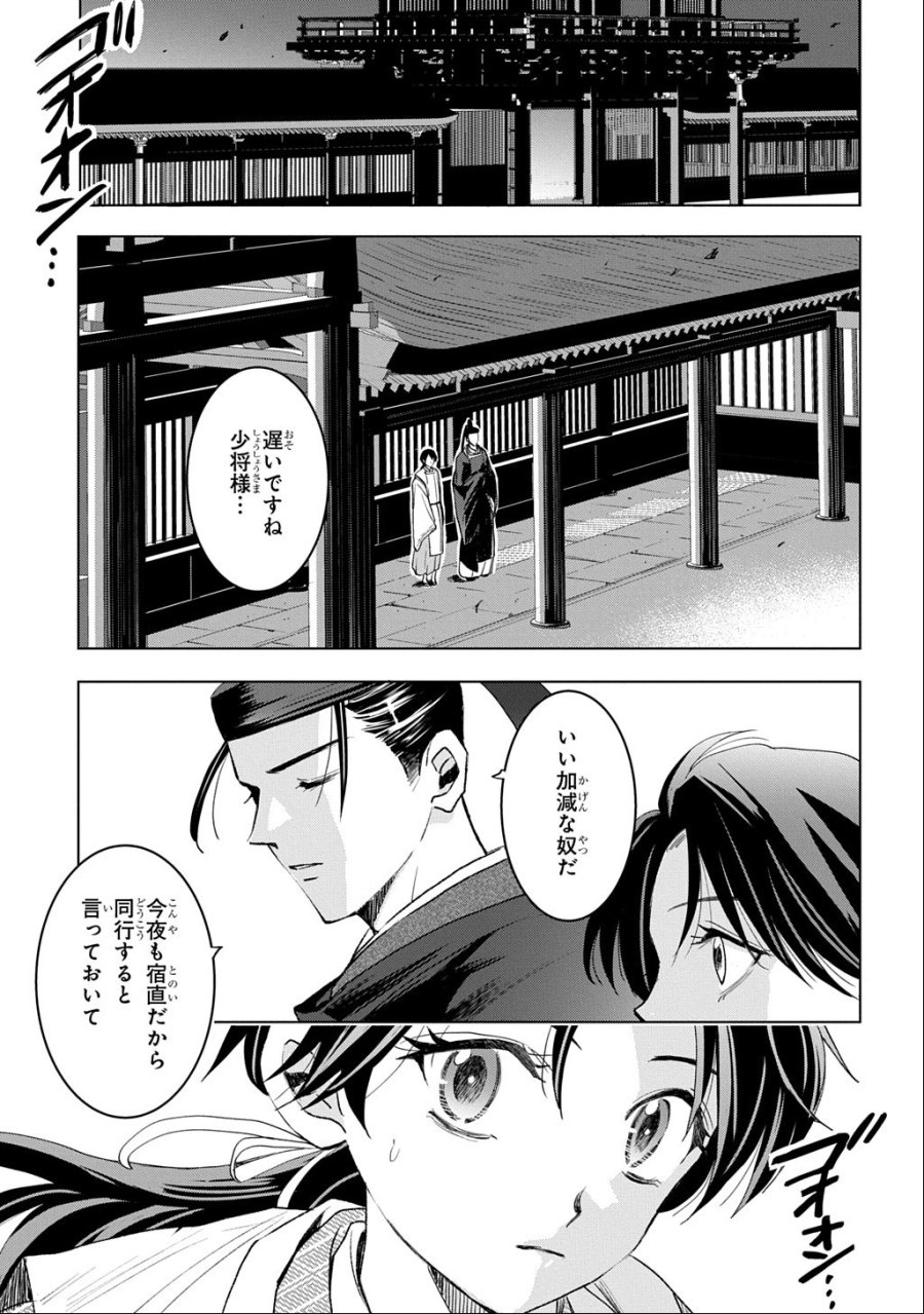 異能の姫は後宮の妖を祓う 平安陰陽奇譚 THE COMIC 第8話 - Page 7