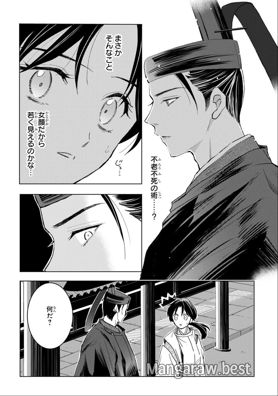 異能の姫は後宮の妖を祓う 平安陰陽奇譚 THE COMIC 第8話 - Page 8