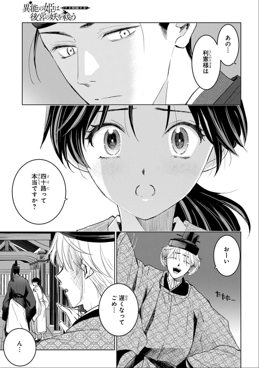 異能の姫は後宮の妖を祓う 平安陰陽奇譚 THE COMIC 第8話 - Page 9