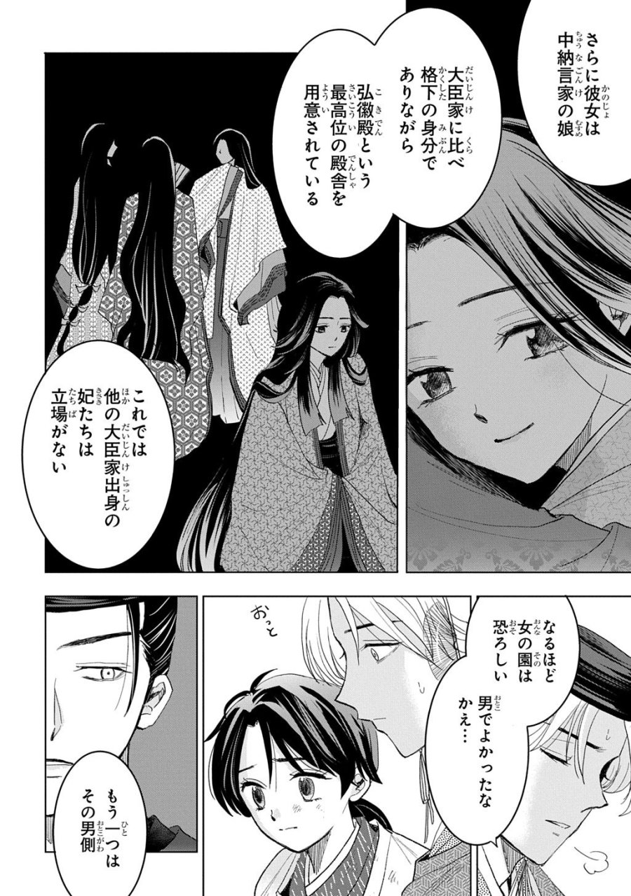 異能の姫は後宮の妖を祓う 平安陰陽奇譚 THE COMIC 第7話 - Page 10