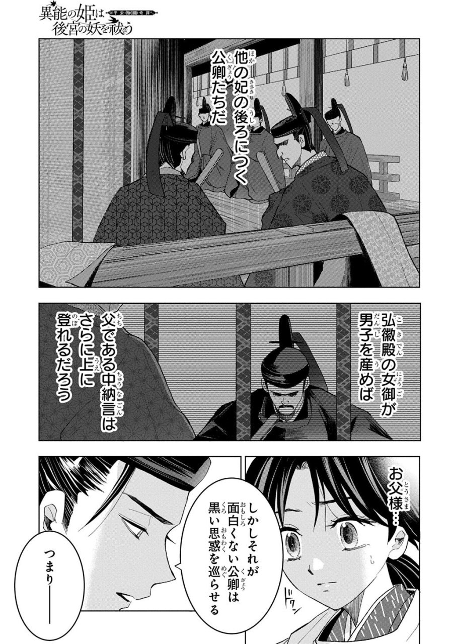 異能の姫は後宮の妖を祓う 平安陰陽奇譚 THE COMIC 第7話 - Page 11