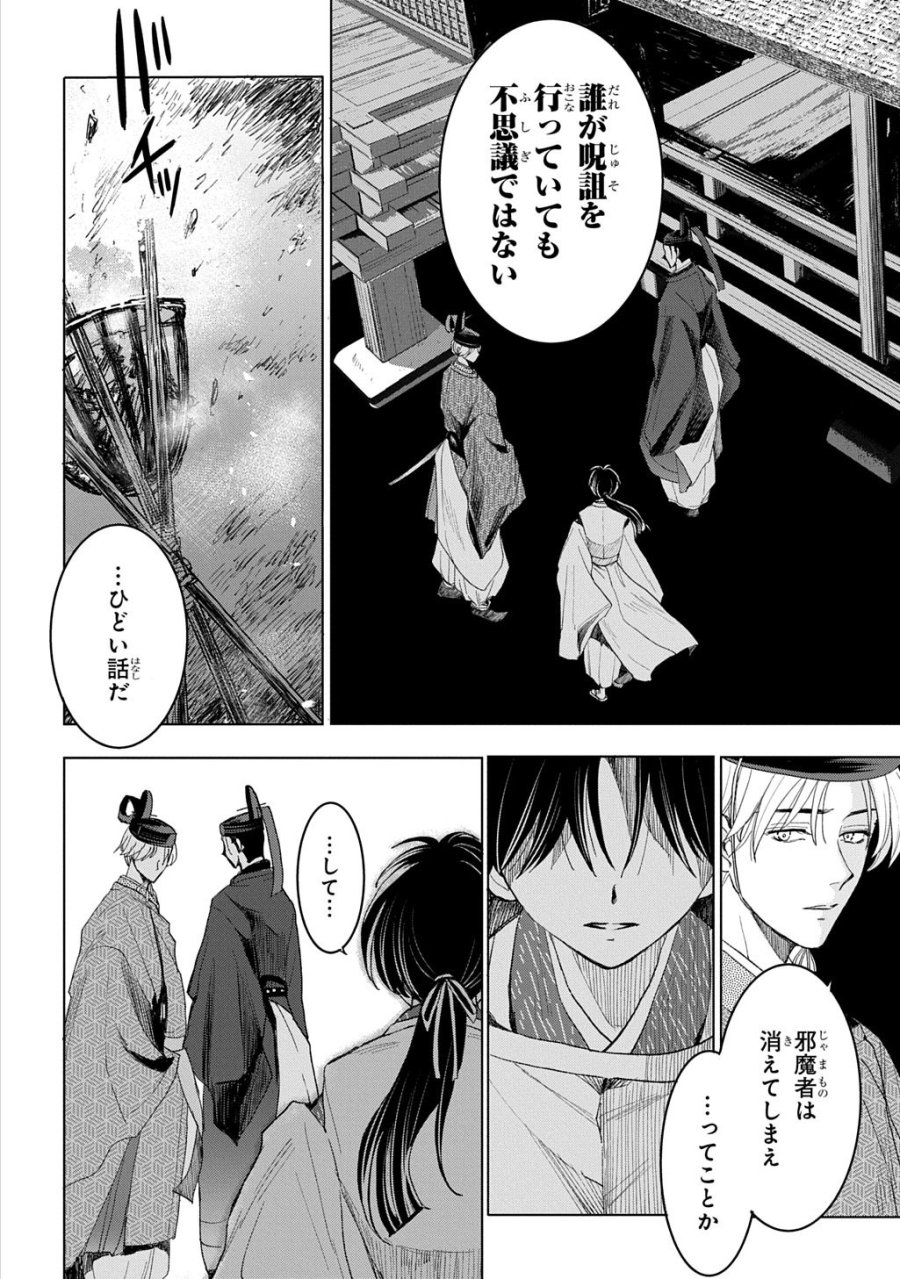 異能の姫は後宮の妖を祓う 平安陰陽奇譚 THE COMIC 第7話 - Page 12