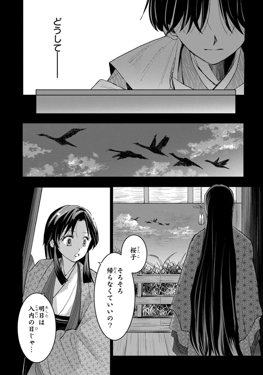 異能の姫は後宮の妖を祓う 平安陰陽奇譚 THE COMIC 第7話 - Page 13
