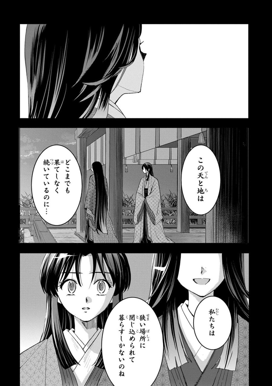 異能の姫は後宮の妖を祓う 平安陰陽奇譚 THE COMIC 第7話 - Page 14
