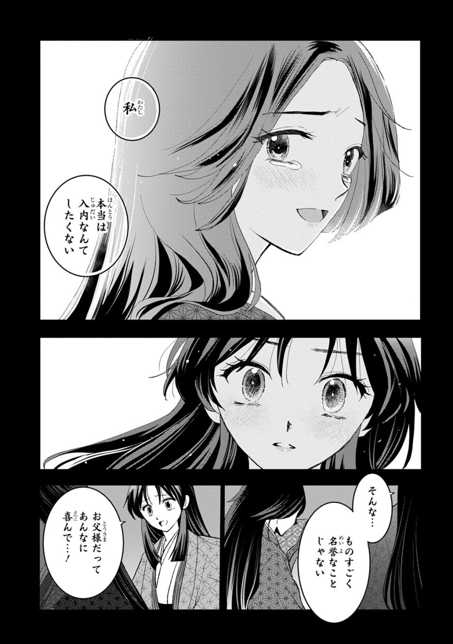 異能の姫は後宮の妖を祓う 平安陰陽奇譚 THE COMIC 第7話 - Page 15
