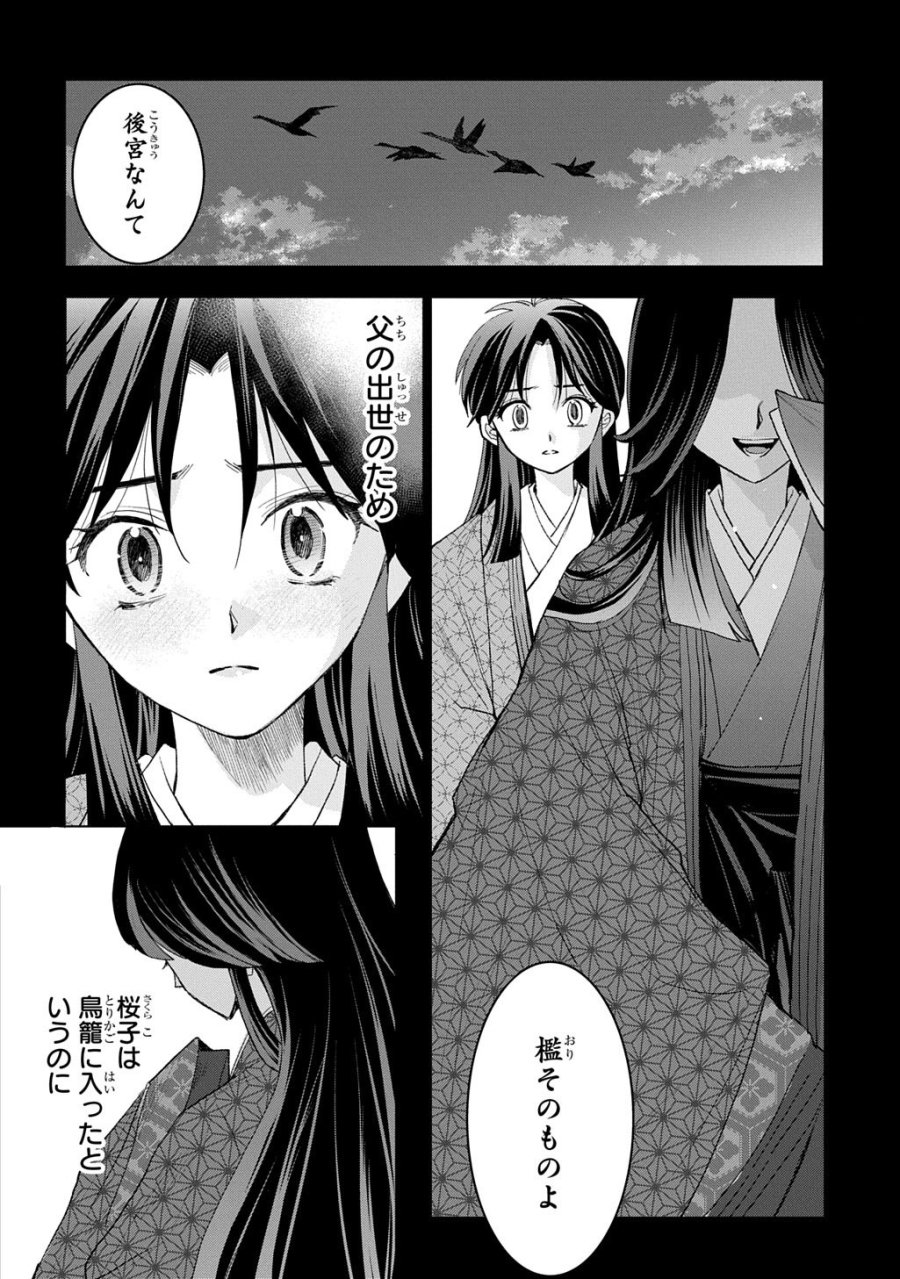 異能の姫は後宮の妖を祓う 平安陰陽奇譚 THE COMIC 第7話 - Page 16