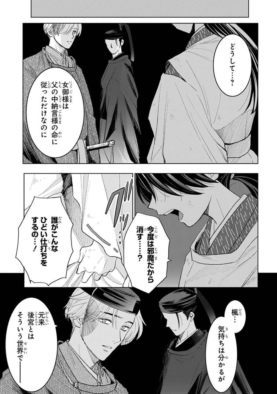 異能の姫は後宮の妖を祓う 平安陰陽奇譚 THE COMIC 第7話 - Page 17