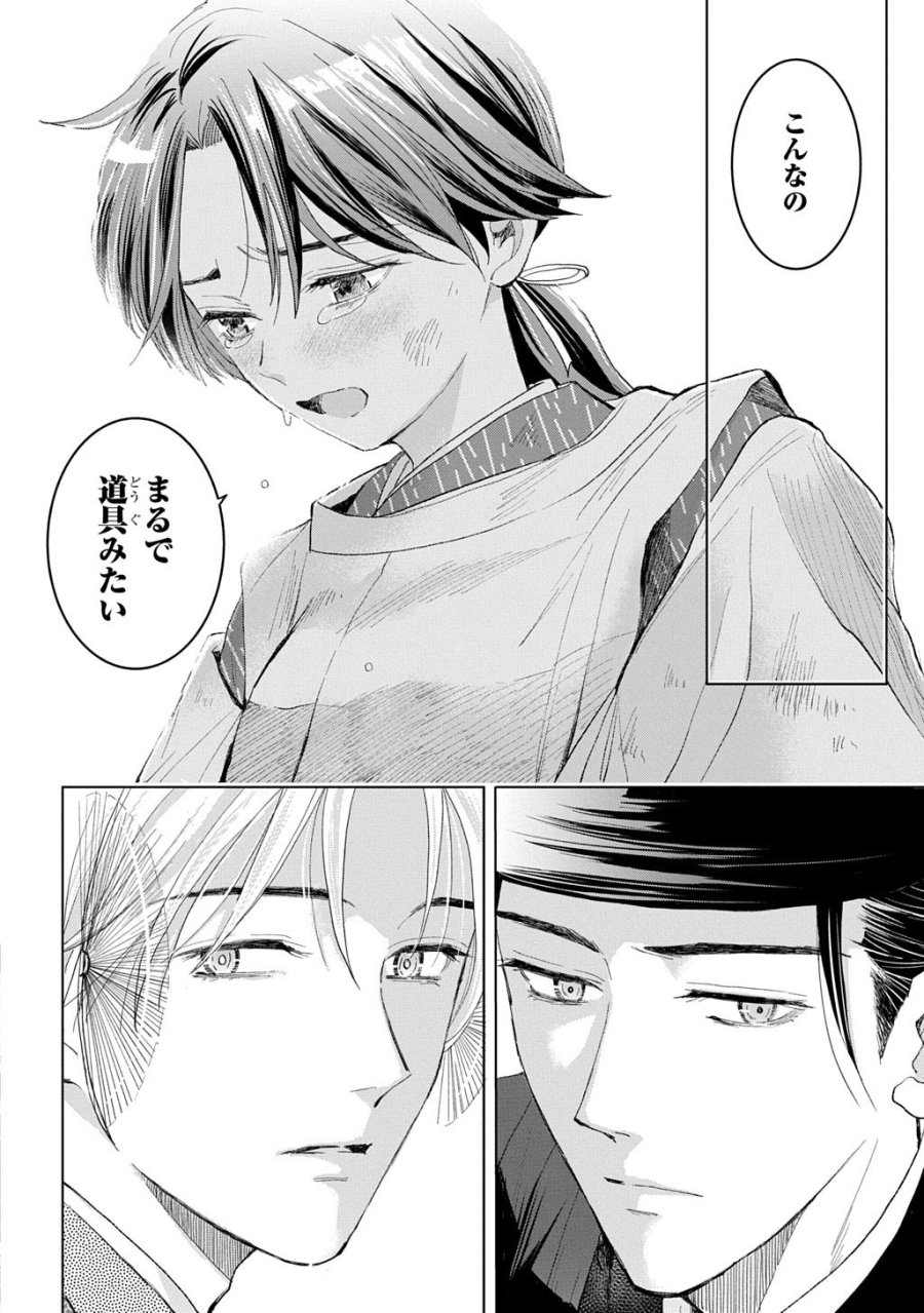 異能の姫は後宮の妖を祓う 平安陰陽奇譚 THE COMIC 第7話 - Page 18