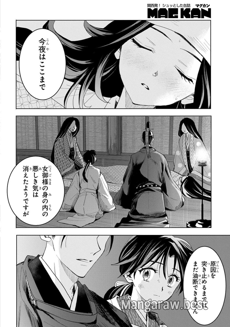 異能の姫は後宮の妖を祓う 平安陰陽奇譚 THE COMIC 第7話 - Page 2