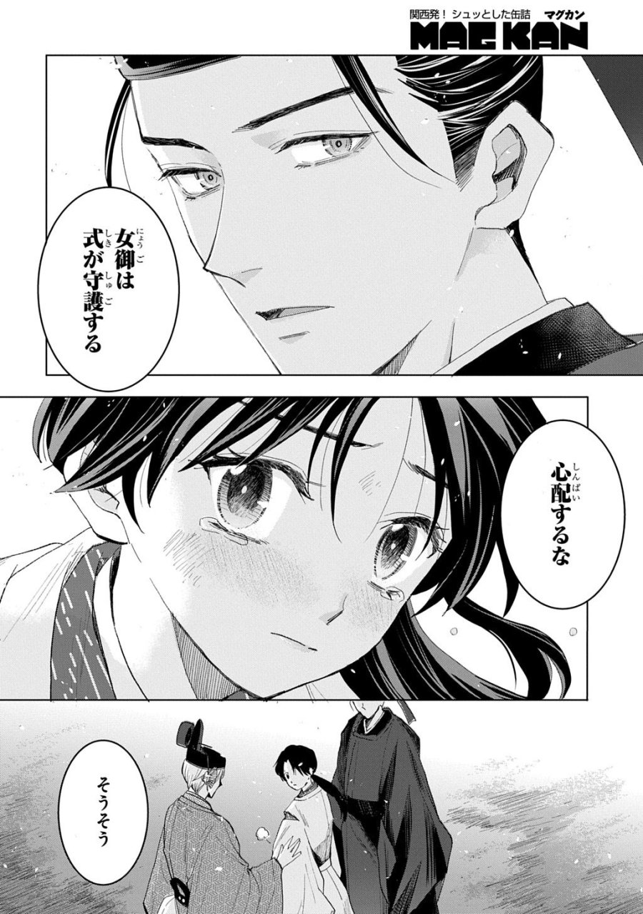 異能の姫は後宮の妖を祓う 平安陰陽奇譚 THE COMIC 第7話 - Page 20