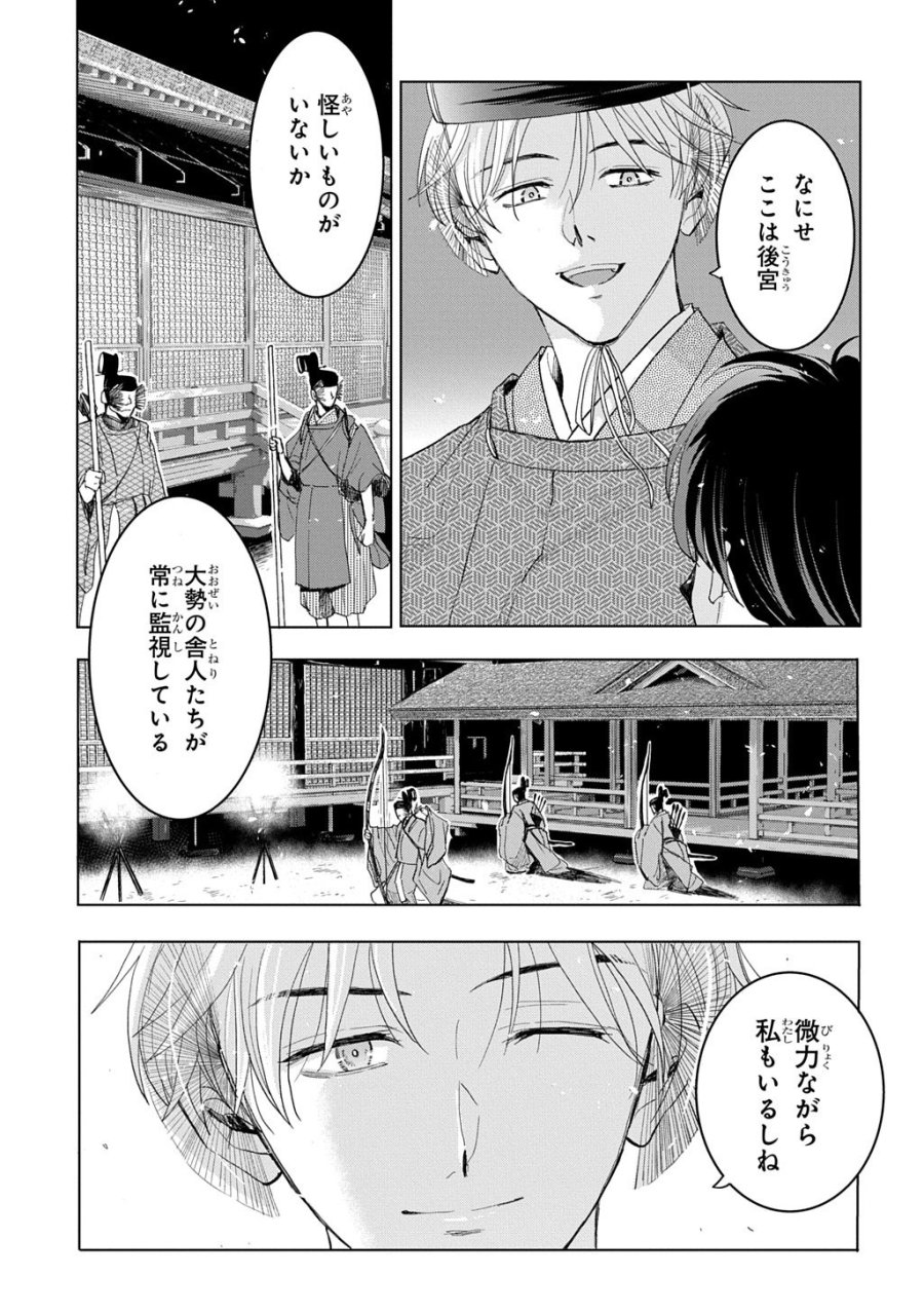 異能の姫は後宮の妖を祓う 平安陰陽奇譚 THE COMIC 第7話 - Page 21