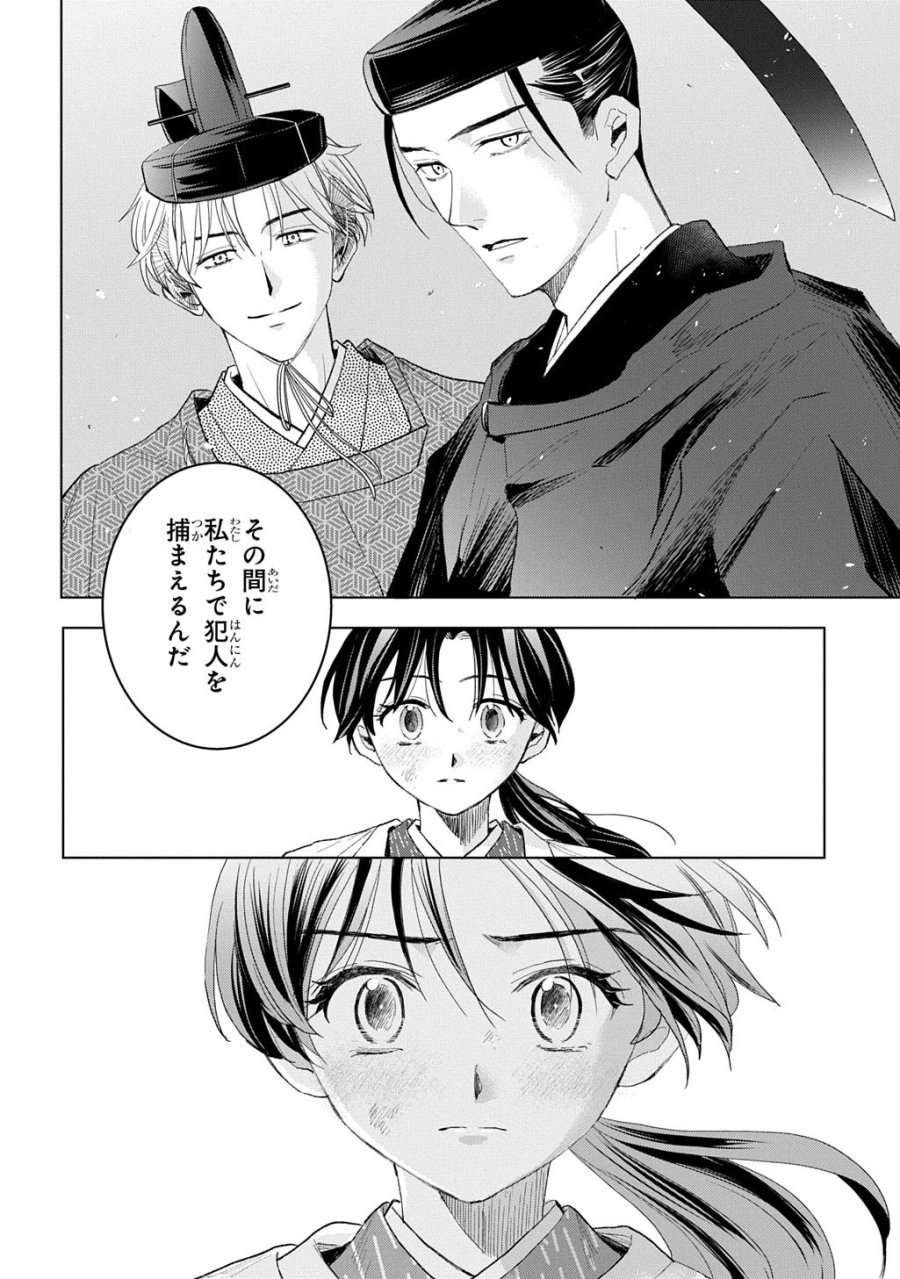 異能の姫は後宮の妖を祓う 平安陰陽奇譚 THE COMIC 第7話 - Page 22