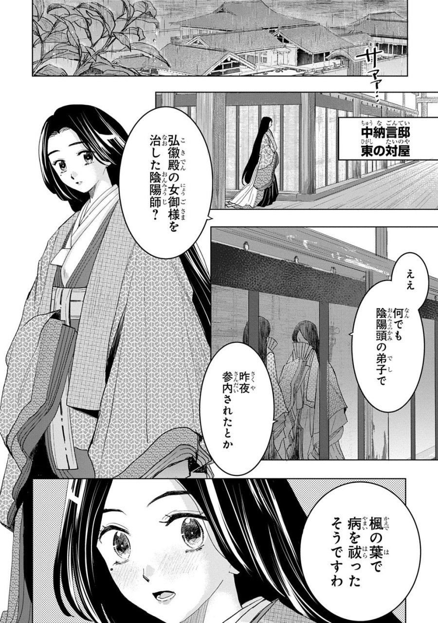 異能の姫は後宮の妖を祓う 平安陰陽奇譚 THE COMIC 第7話 - Page 24