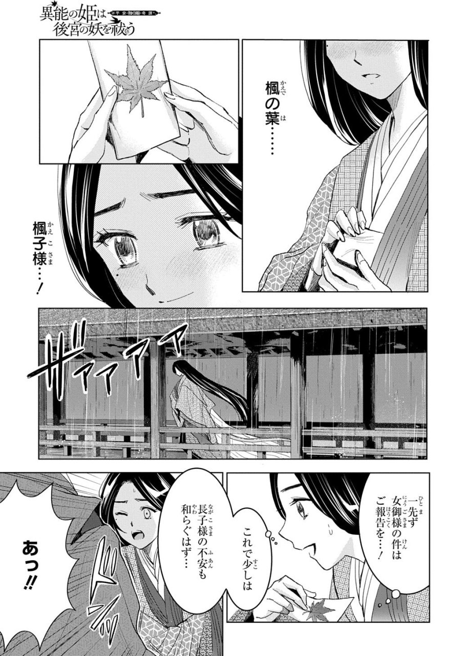 異能の姫は後宮の妖を祓う 平安陰陽奇譚 THE COMIC 第7話 - Page 25