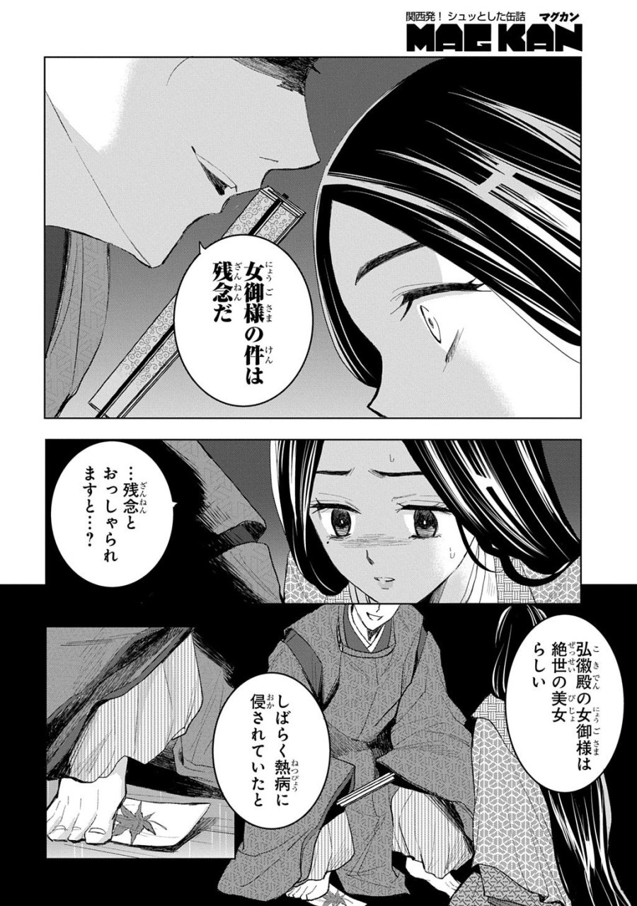 異能の姫は後宮の妖を祓う 平安陰陽奇譚 THE COMIC 第7話 - Page 28