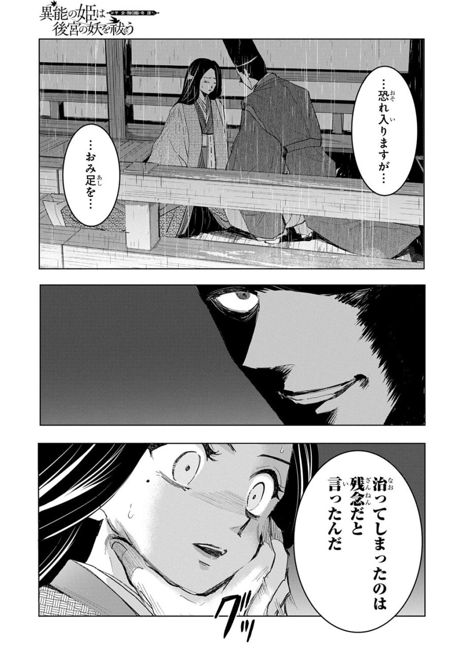 異能の姫は後宮の妖を祓う 平安陰陽奇譚 THE COMIC 第7話 - Page 29
