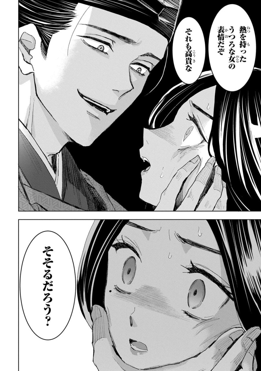 異能の姫は後宮の妖を祓う 平安陰陽奇譚 THE COMIC 第7話 - Page 30