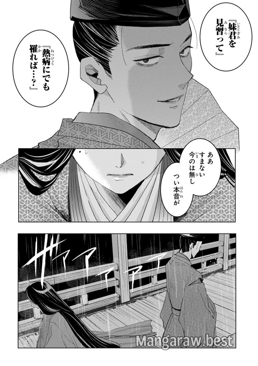 異能の姫は後宮の妖を祓う 平安陰陽奇譚 THE COMIC 第7話 - Page 32