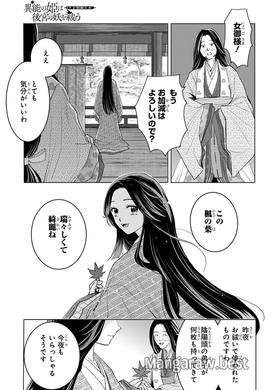 異能の姫は後宮の妖を祓う 平安陰陽奇譚 THE COMIC 第7話 - Page 35
