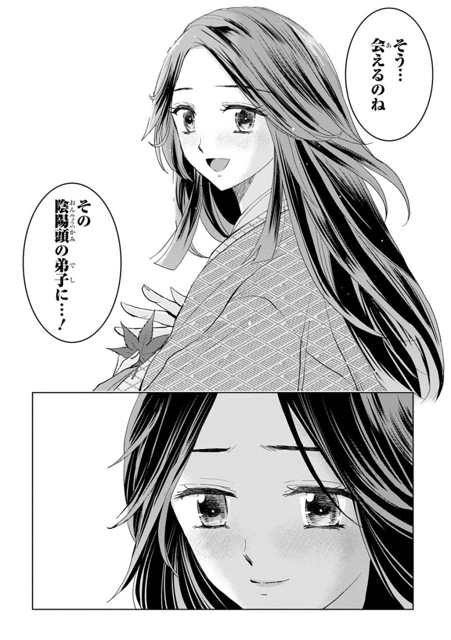 異能の姫は後宮の妖を祓う 平安陰陽奇譚 THE COMIC 第7話 - Page 36