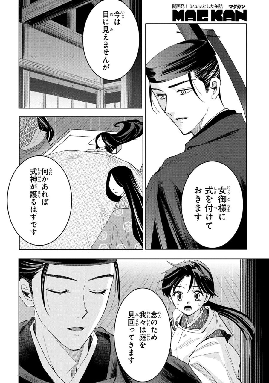 異能の姫は後宮の妖を祓う 平安陰陽奇譚 THE COMIC 第7話 - Page 4