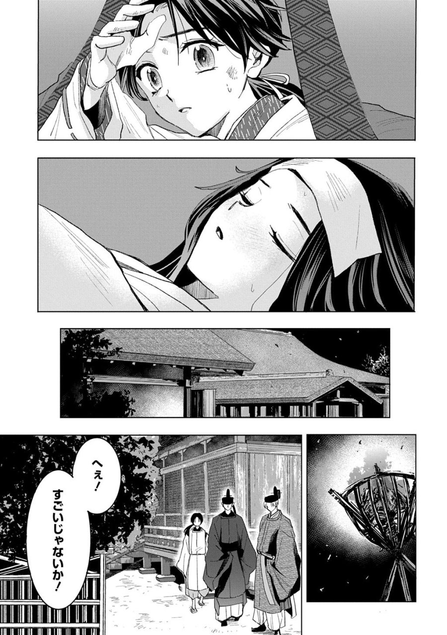 異能の姫は後宮の妖を祓う 平安陰陽奇譚 THE COMIC 第7話 - Page 5