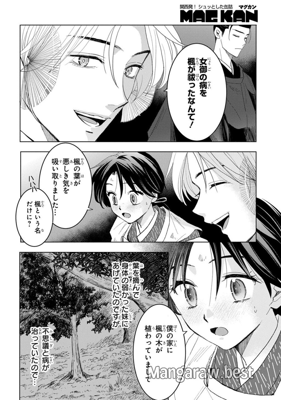 異能の姫は後宮の妖を祓う 平安陰陽奇譚 THE COMIC 第7話 - Page 6