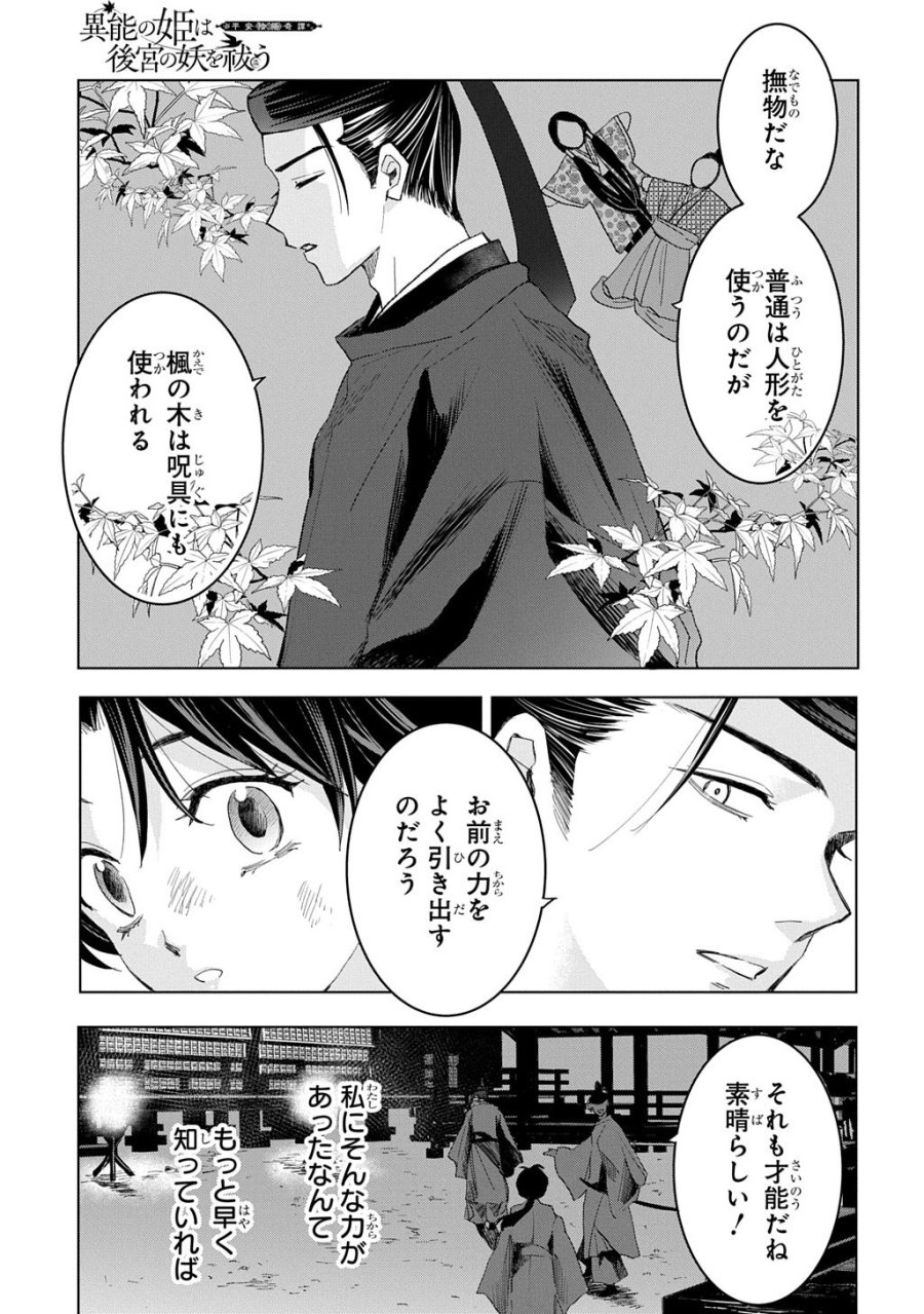 異能の姫は後宮の妖を祓う 平安陰陽奇譚 THE COMIC 第7話 - Page 7