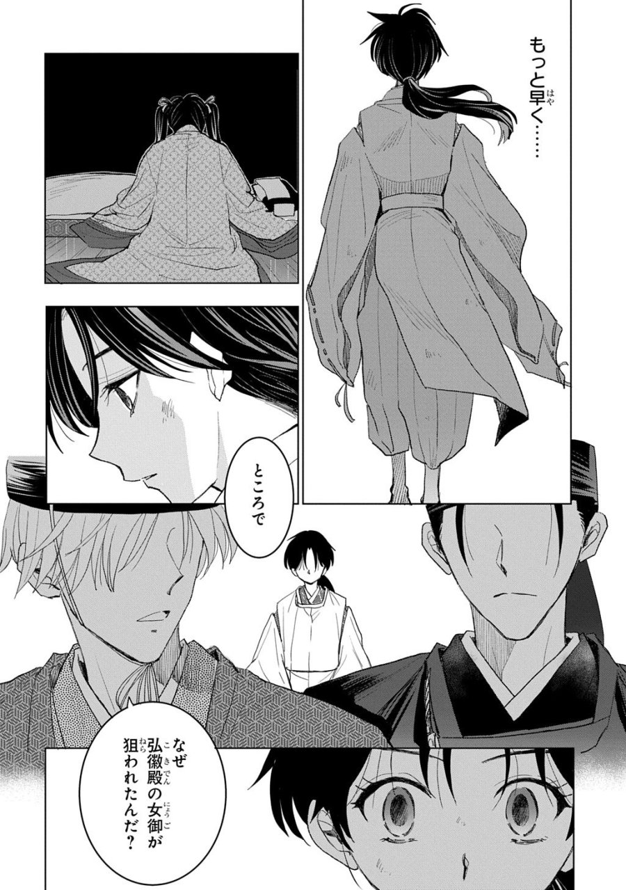 異能の姫は後宮の妖を祓う 平安陰陽奇譚 THE COMIC 第7話 - Page 8