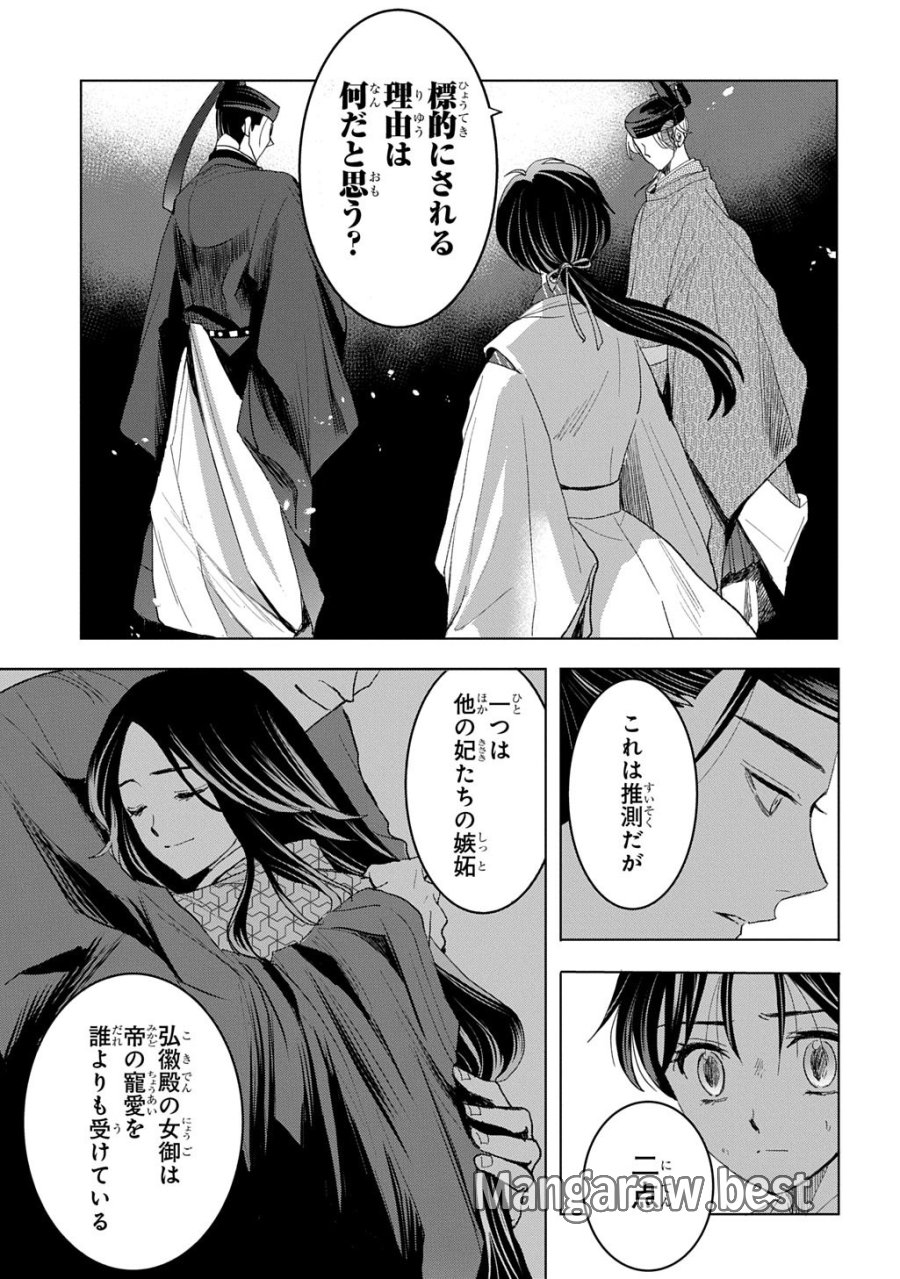 異能の姫は後宮の妖を祓う 平安陰陽奇譚 THE COMIC 第7話 - Page 9