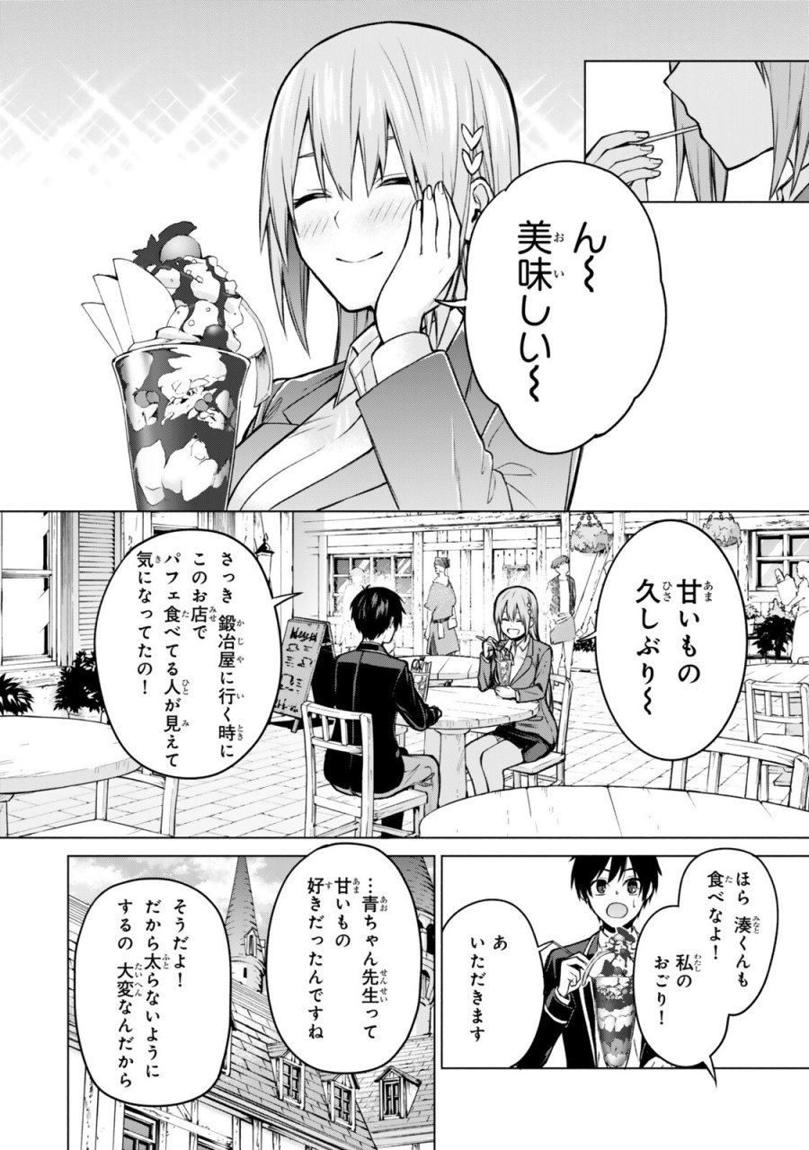 追放された底辺職「盗賊」はゲーム知識で無双する。一緒に召喚された先生も外れジョブだったけど効率的に成り上がります 第7.2話 - Trang 2
