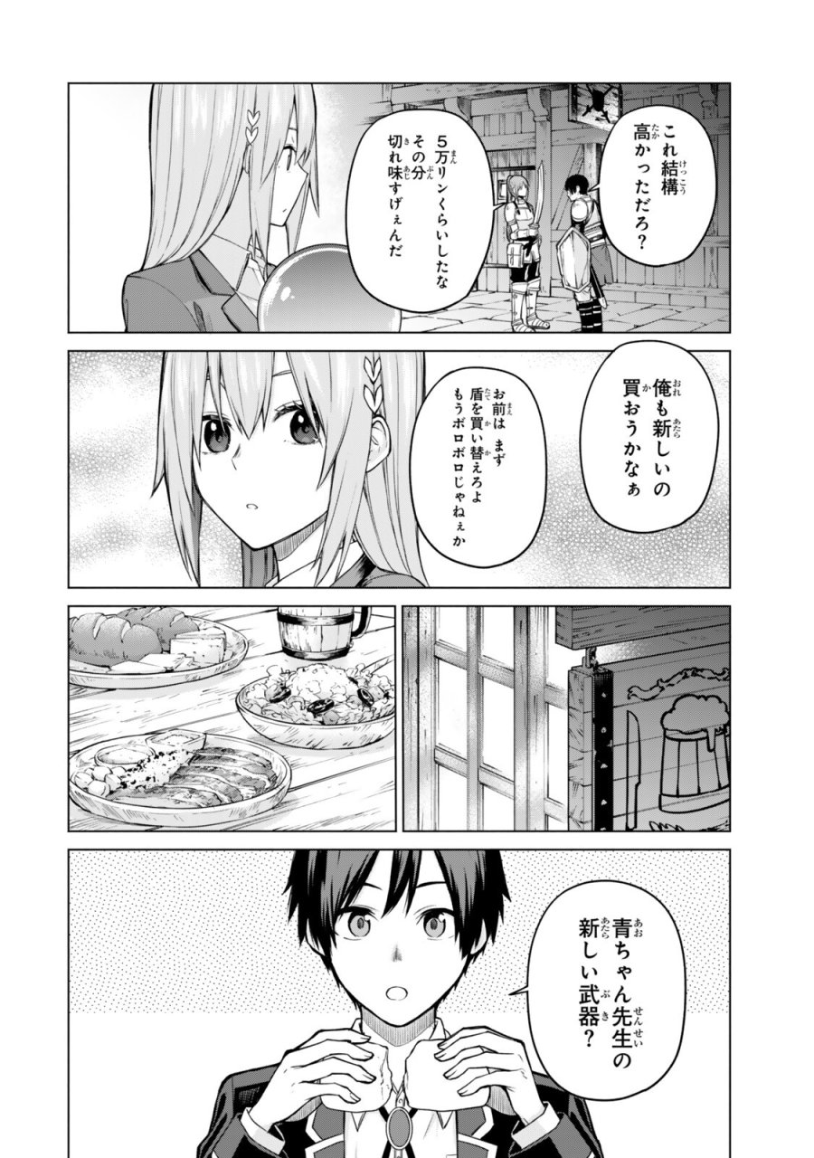 追放された底辺職「盗賊」はゲーム知識で無双する。一緒に召喚された先生も外れジョブだったけど効率的に成り上がります 第7.2話 - Trang 8