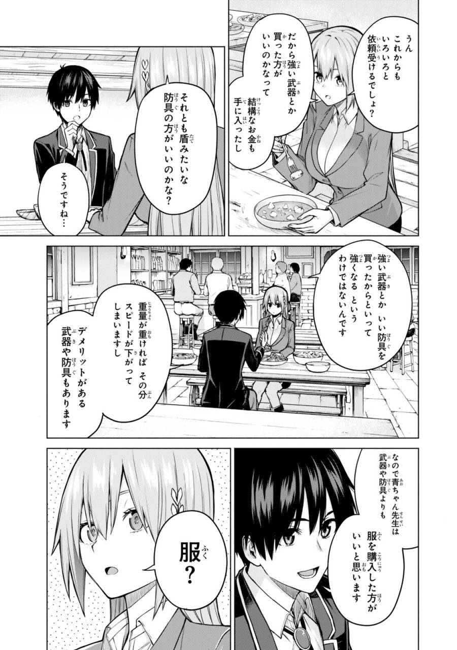 追放された底辺職「盗賊」はゲーム知識で無双する。一緒に召喚された先生も外れジョブだったけど効率的に成り上がります 第7.2話 - Trang 9