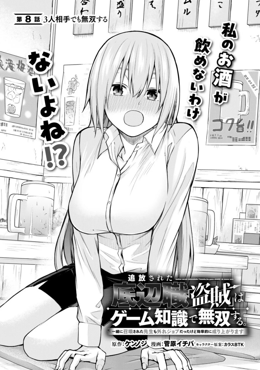 追放された底辺職「盗賊」はゲーム知識で無双する。一緒に召喚された先生も外れジョブだったけど効率的に成り上がります 第8.1話 - Page 1