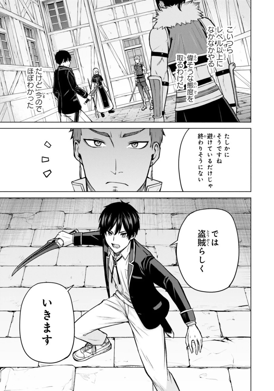 追放された底辺職「盗賊」はゲーム知識で無双する。一緒に召喚された先生も外れジョブだったけど効率的に成り上がります 第8.1話 - Page 5