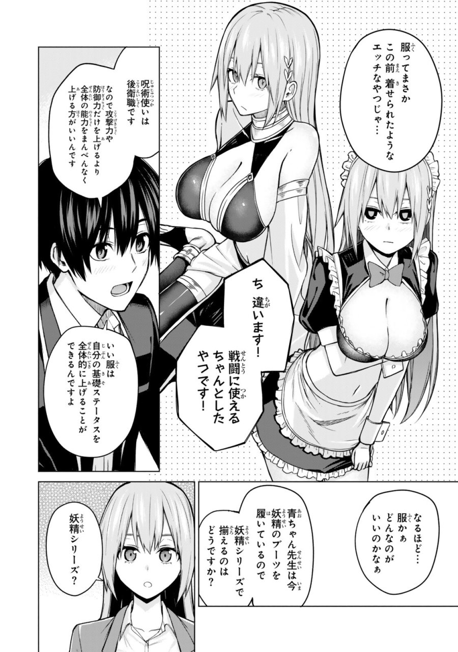 追放された底辺職「盗賊」はゲーム知識で無双する。一緒に召喚された先生も外れジョブだったけど効率的に成り上がります 第7.3話 - Page 1