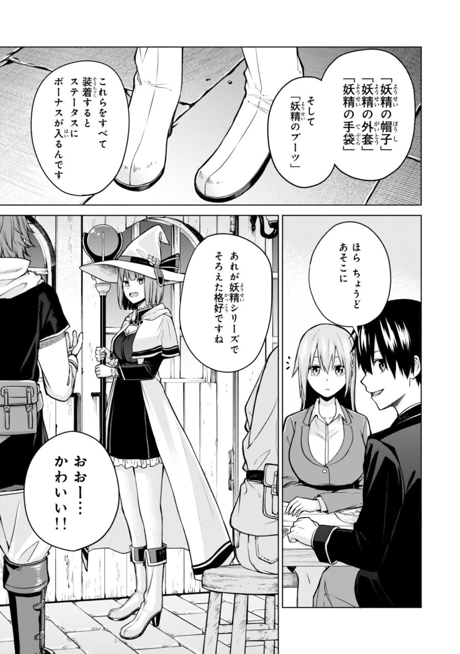 追放された底辺職「盗賊」はゲーム知識で無双する。一緒に召喚された先生も外れジョブだったけど効率的に成り上がります 第7.3話 - Page 2