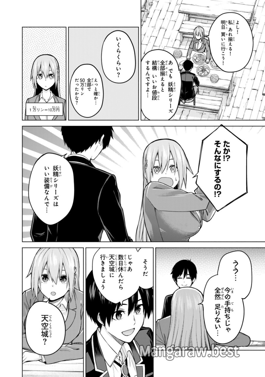 追放された底辺職「盗賊」はゲーム知識で無双する。一緒に召喚された先生も外れジョブだったけど効率的に成り上がります 第7.3話 - Page 3
