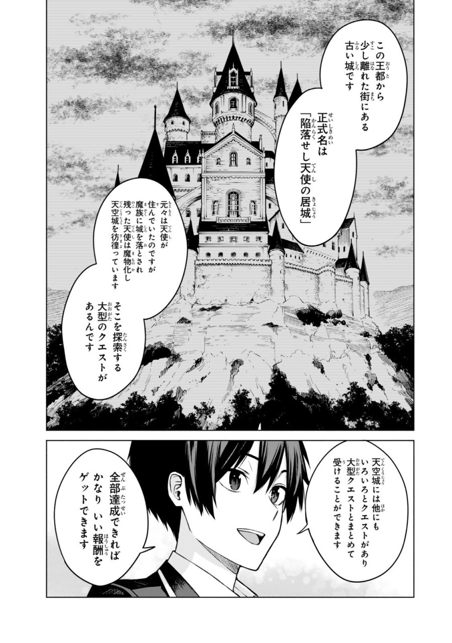 追放された底辺職「盗賊」はゲーム知識で無双する。一緒に召喚された先生も外れジョブだったけど効率的に成り上がります 第7.3話 - Page 4